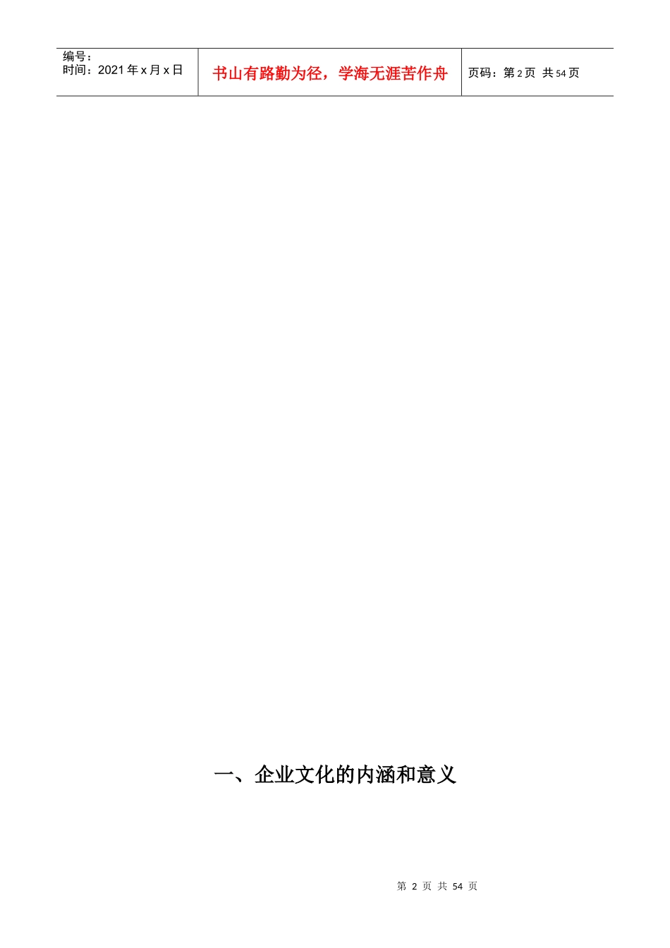 亚工恒业企业文化修改版(1)2_第2页