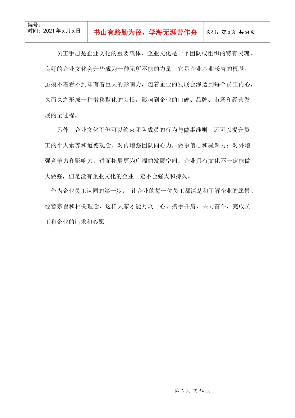 亚工恒业企业文化修改版(1)2_第3页