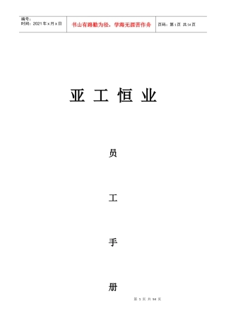 亚工恒业企业文化修改版(1)2