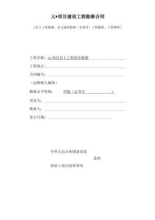 岩土工程勘察合同