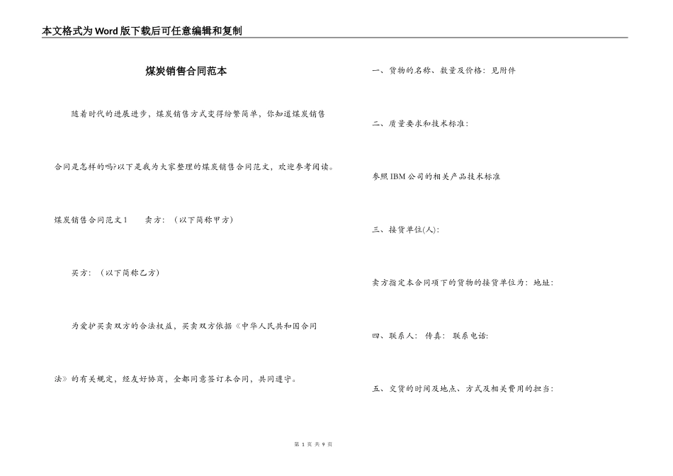 煤炭销售合同范本_第1页
