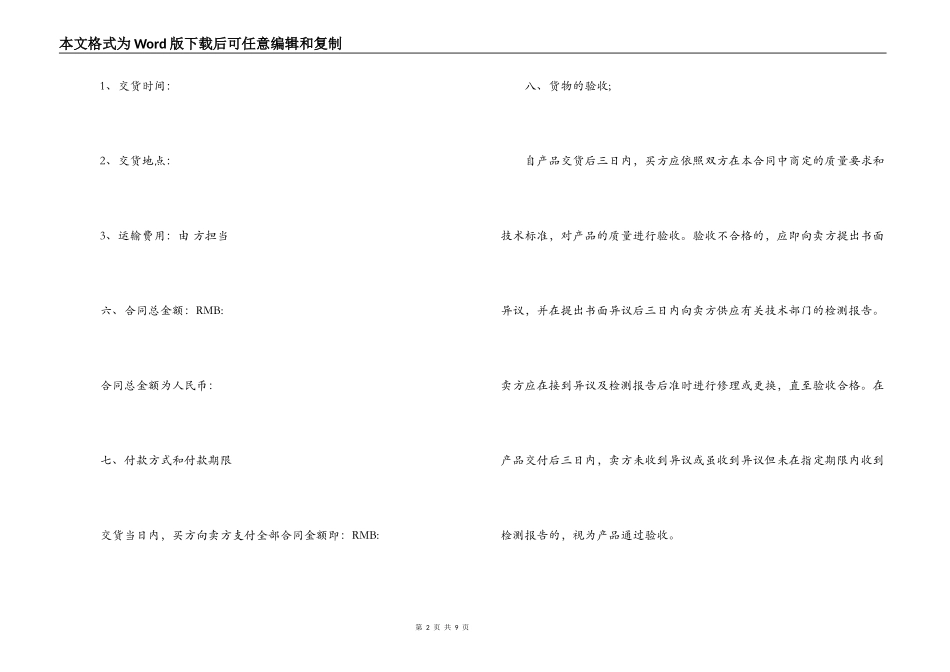 煤炭销售合同范本_第2页