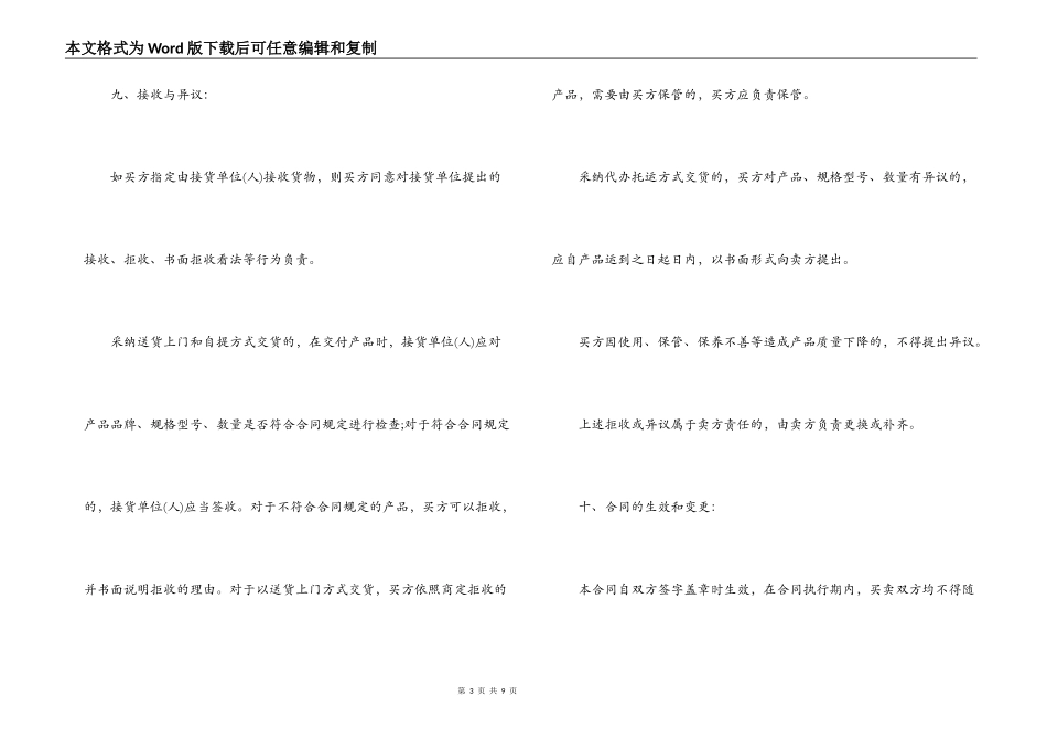 煤炭销售合同范本_第3页