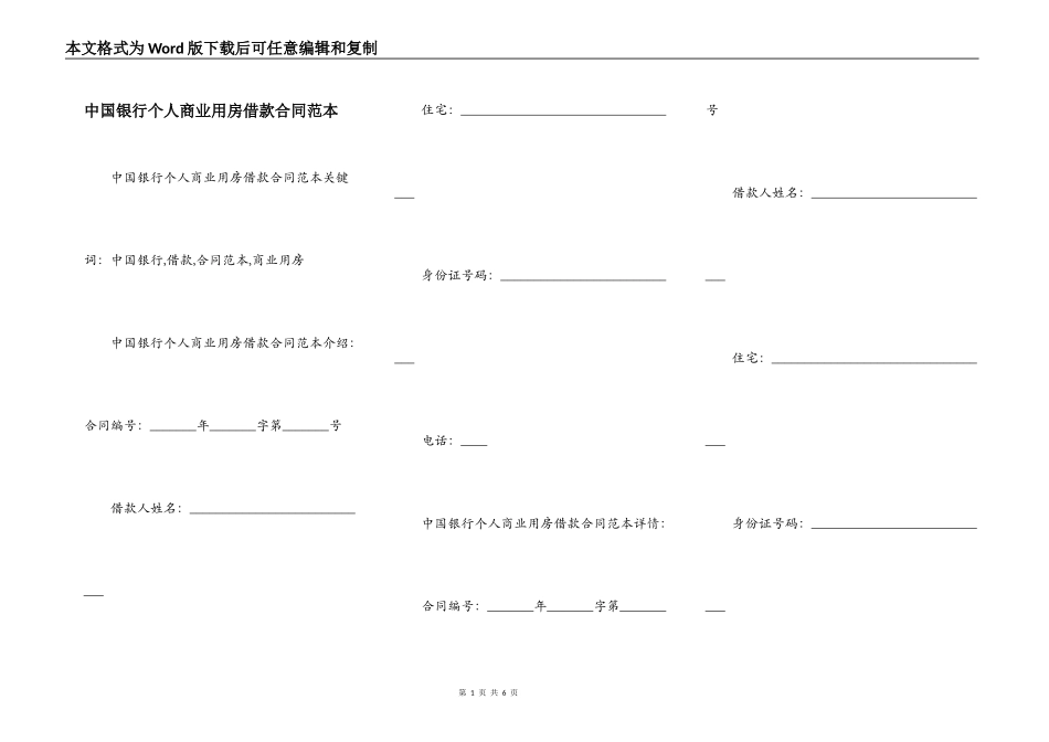 中国银行个人商业用房借款合同范本_第1页