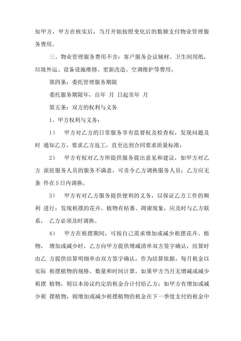 物业服务合同协议范本_第3页