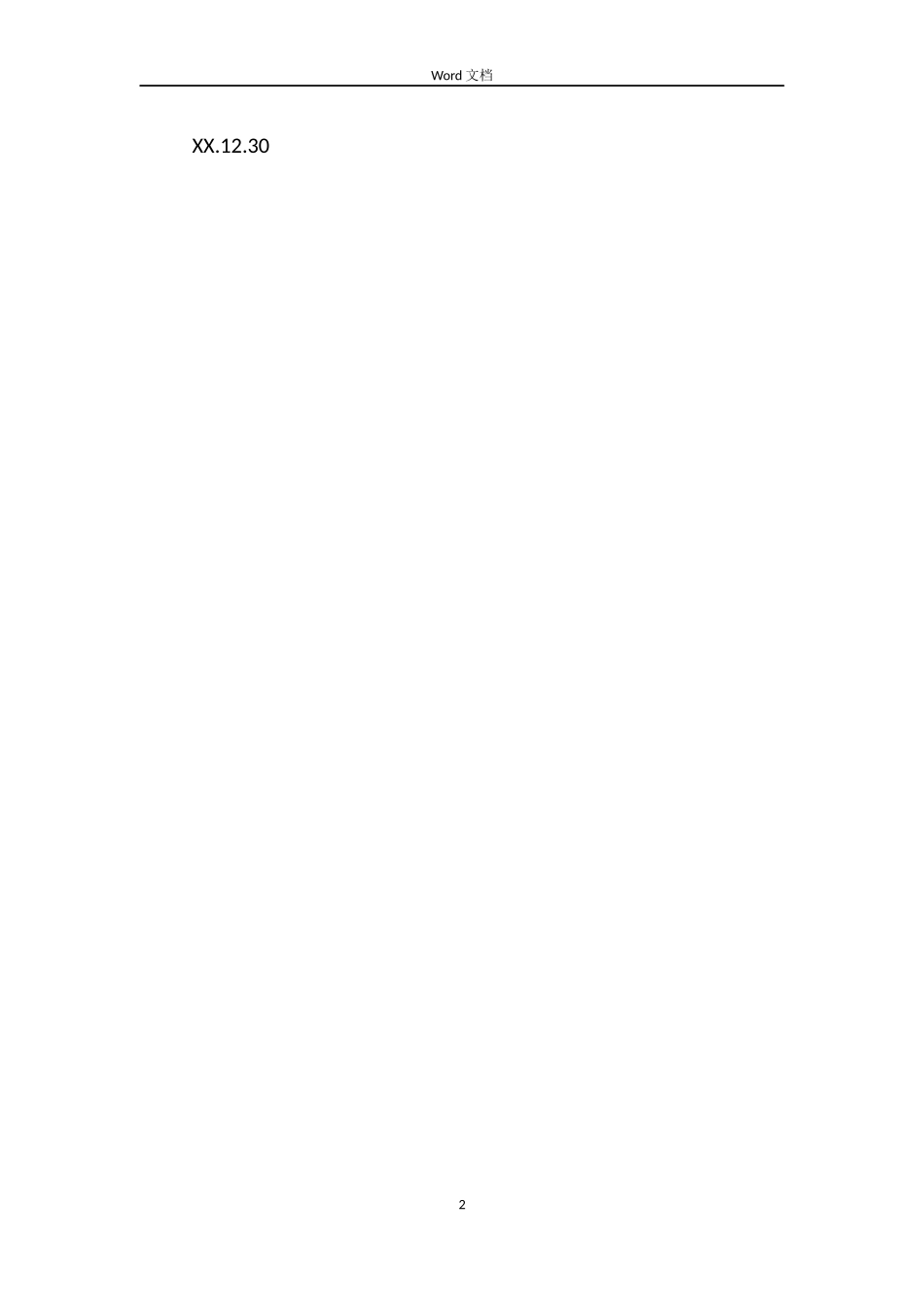 合同到期辞职报告_第2页