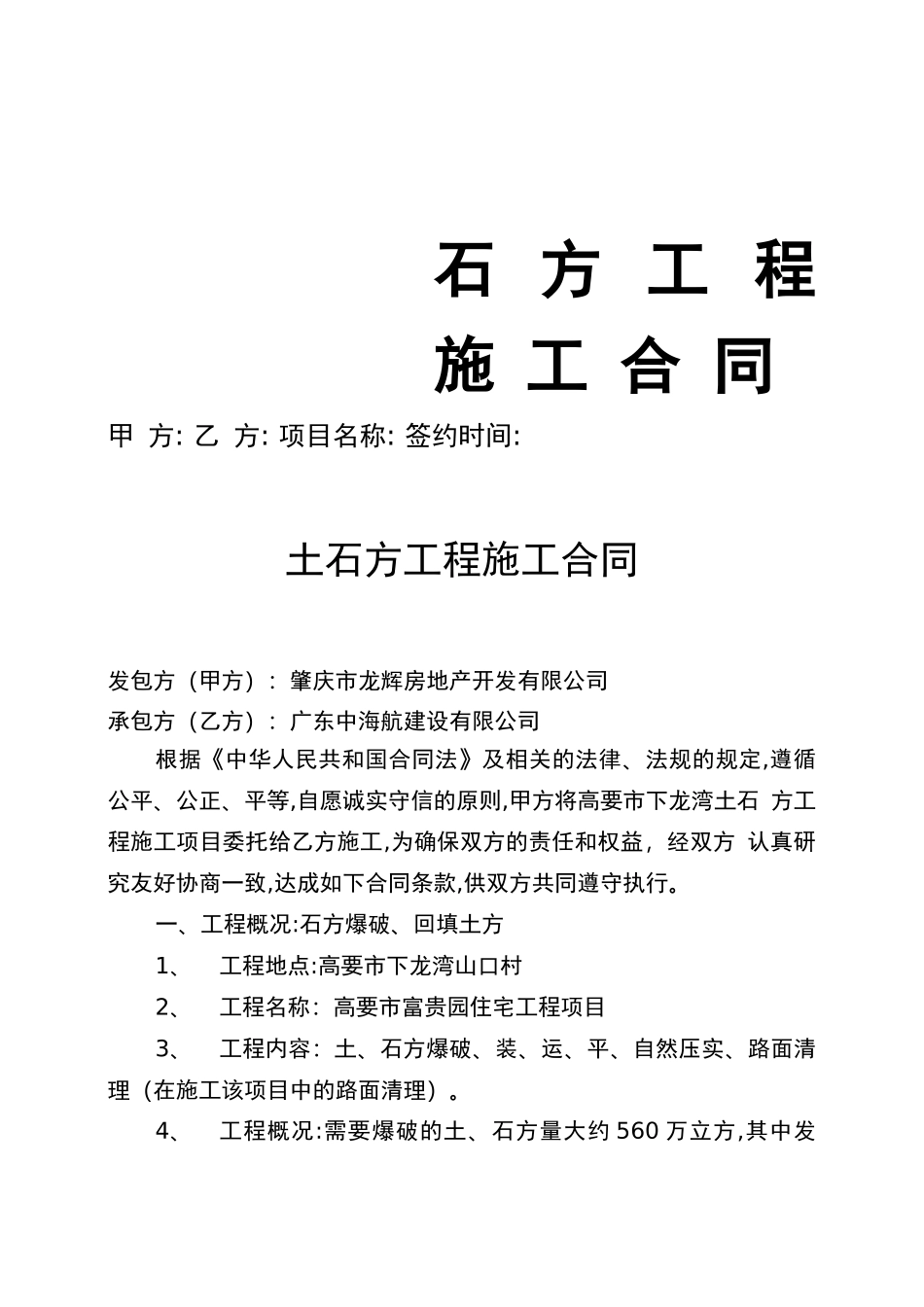 土石方工程施工合同协议书范本_第1页