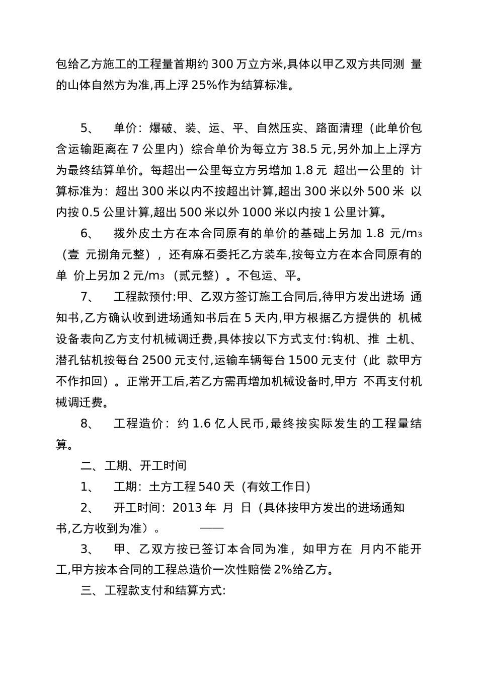 土石方工程施工合同协议书范本_第2页