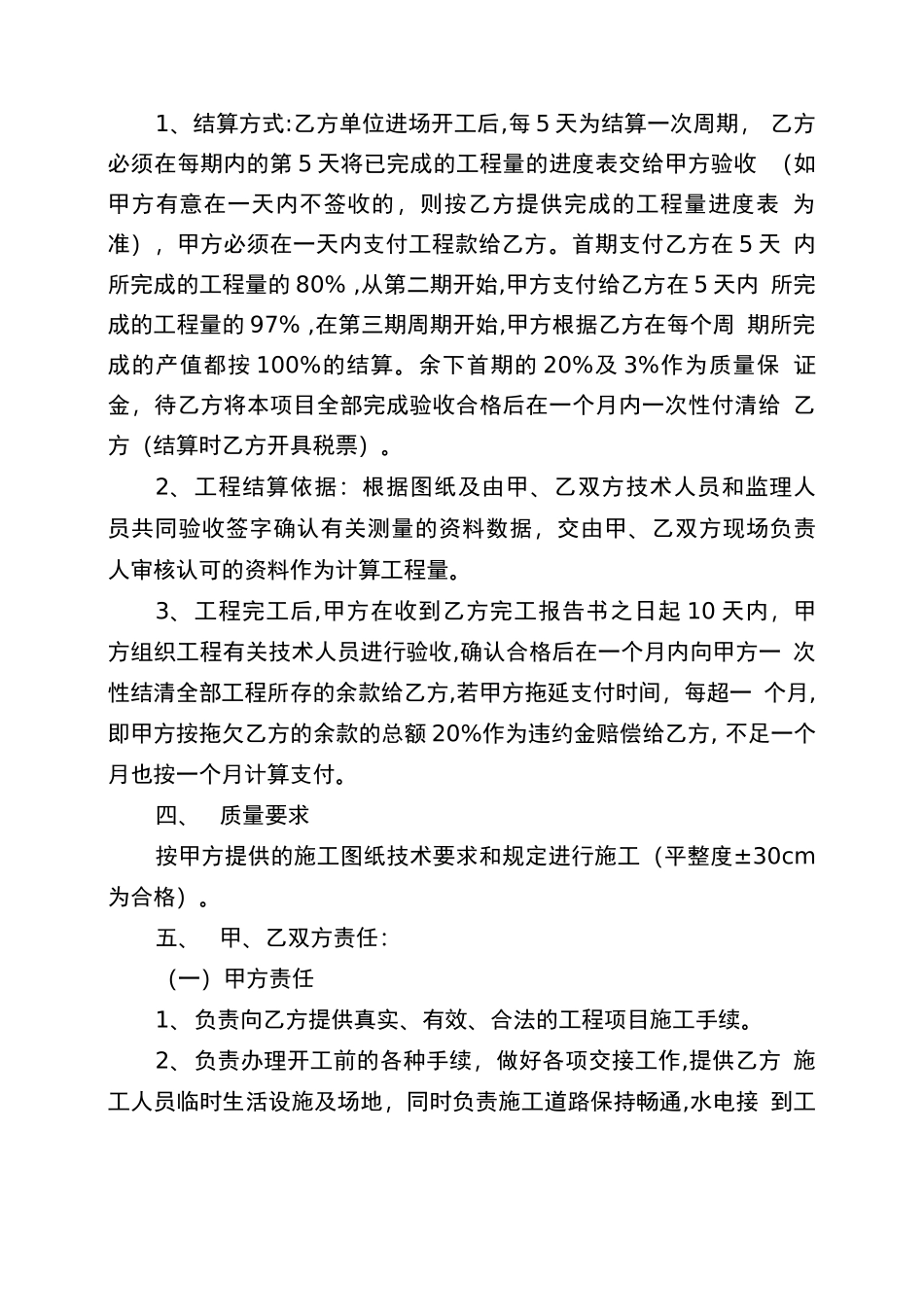 土石方工程施工合同协议书范本_第3页