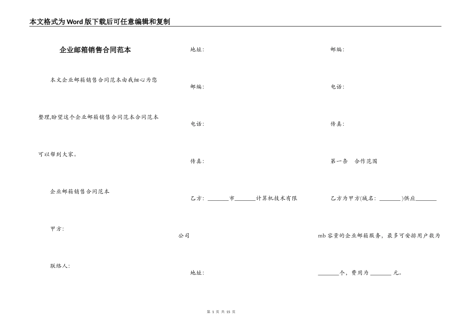 企业邮箱销售合同范本_第1页