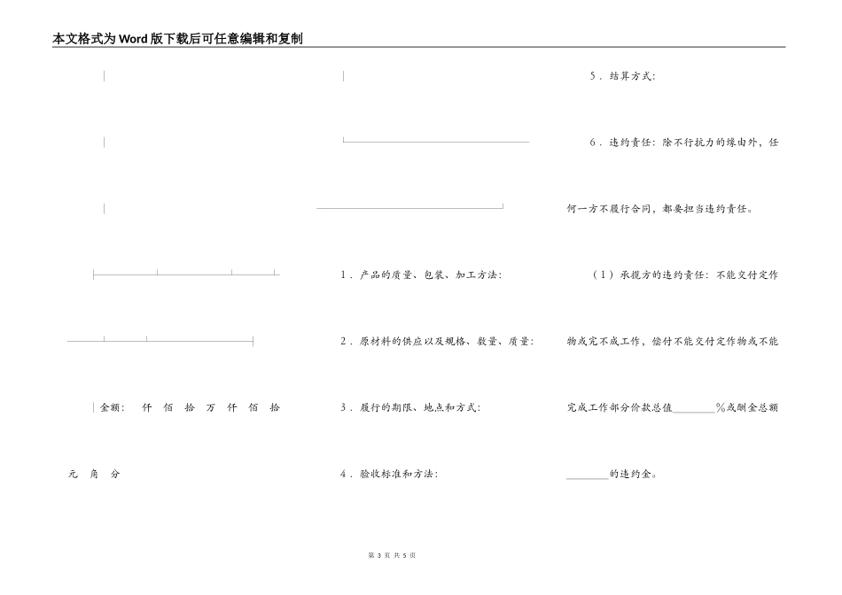 承揽合同范本（条款）范本_第3页