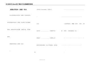 承揽合同范本（条款）范本