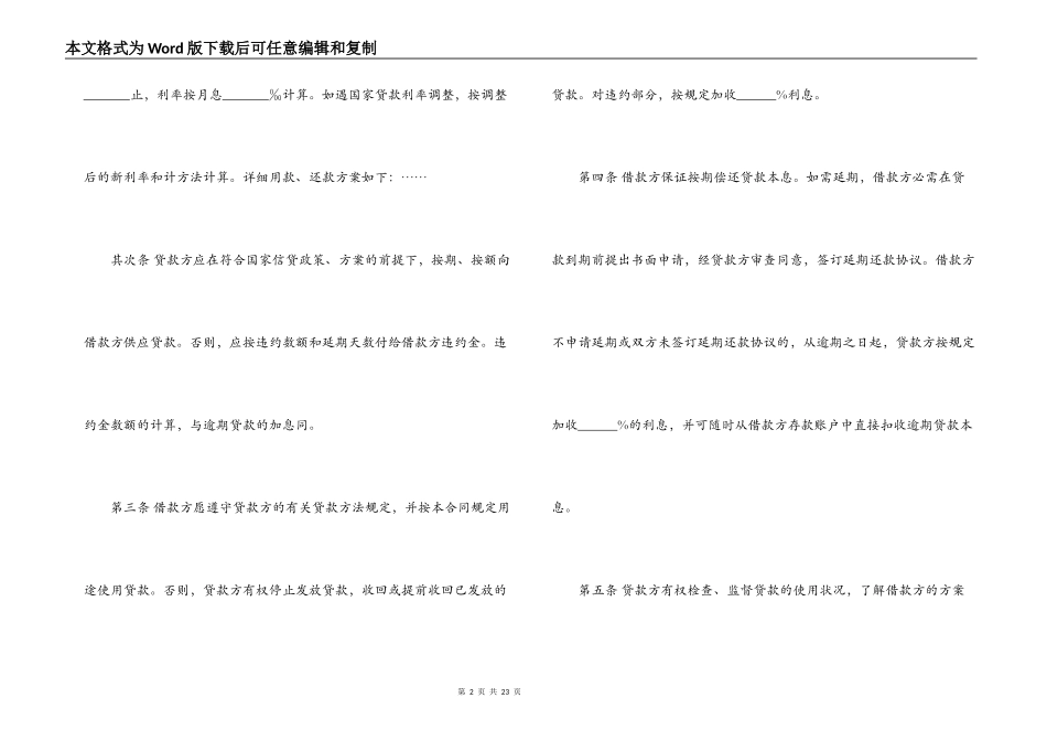 5篇有关股东借款合同范文_第2页