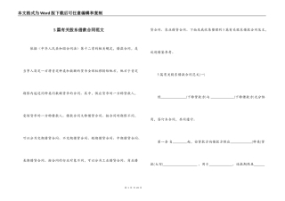 5篇有关股东借款合同范文