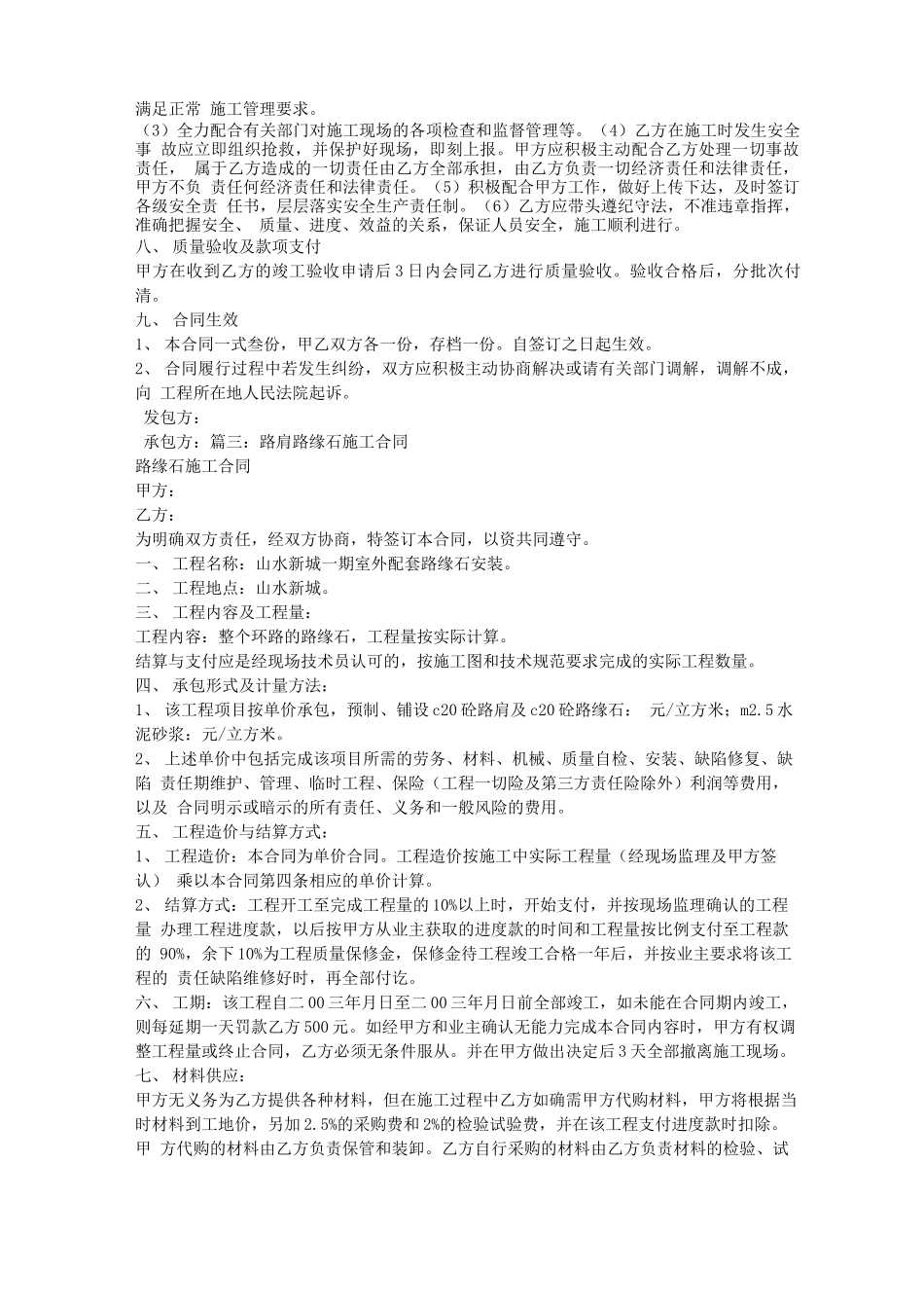 公路路肩施工合同_第3页