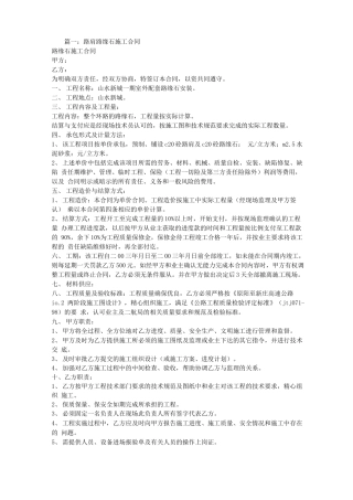 公路路肩施工合同