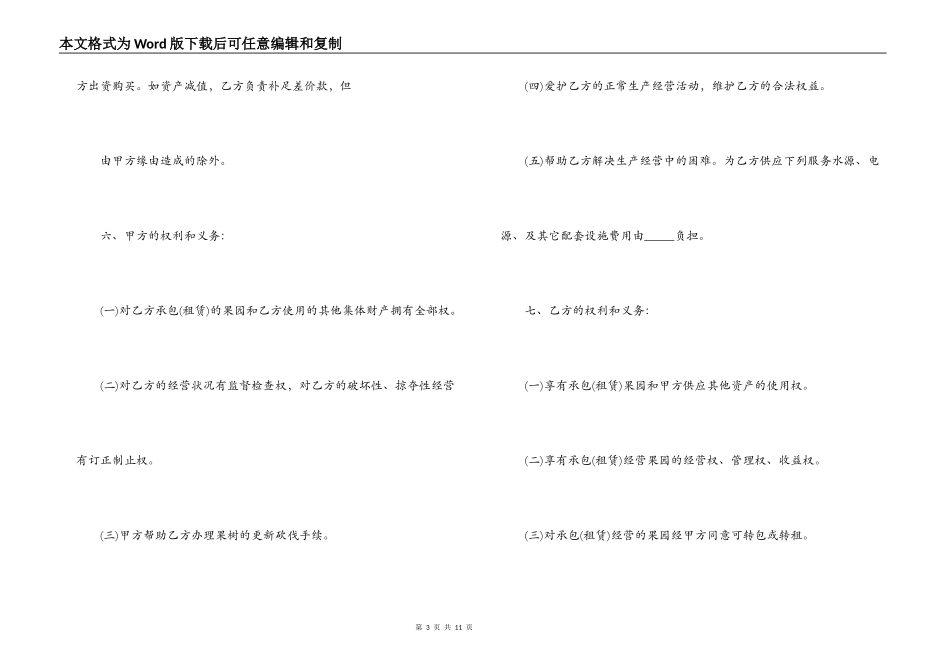 标准农村果园承包合同范本_第3页