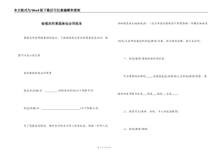 标准农村果园承包合同范本