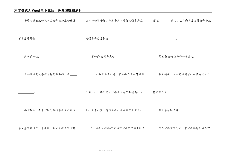 农村房子转让合同范文_第2页