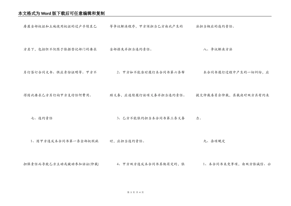 农村房子转让合同范文_第3页