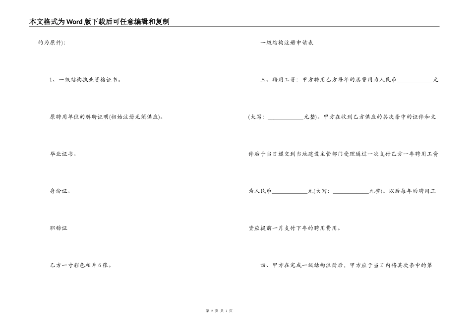 兼职结构师聘用合同_第2页