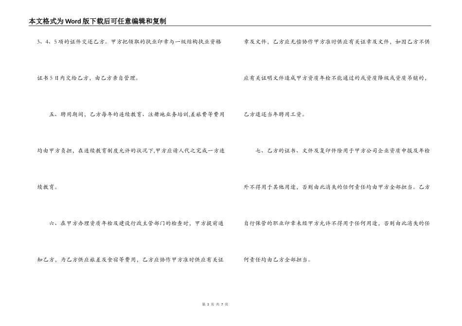 兼职结构师聘用合同_第3页
