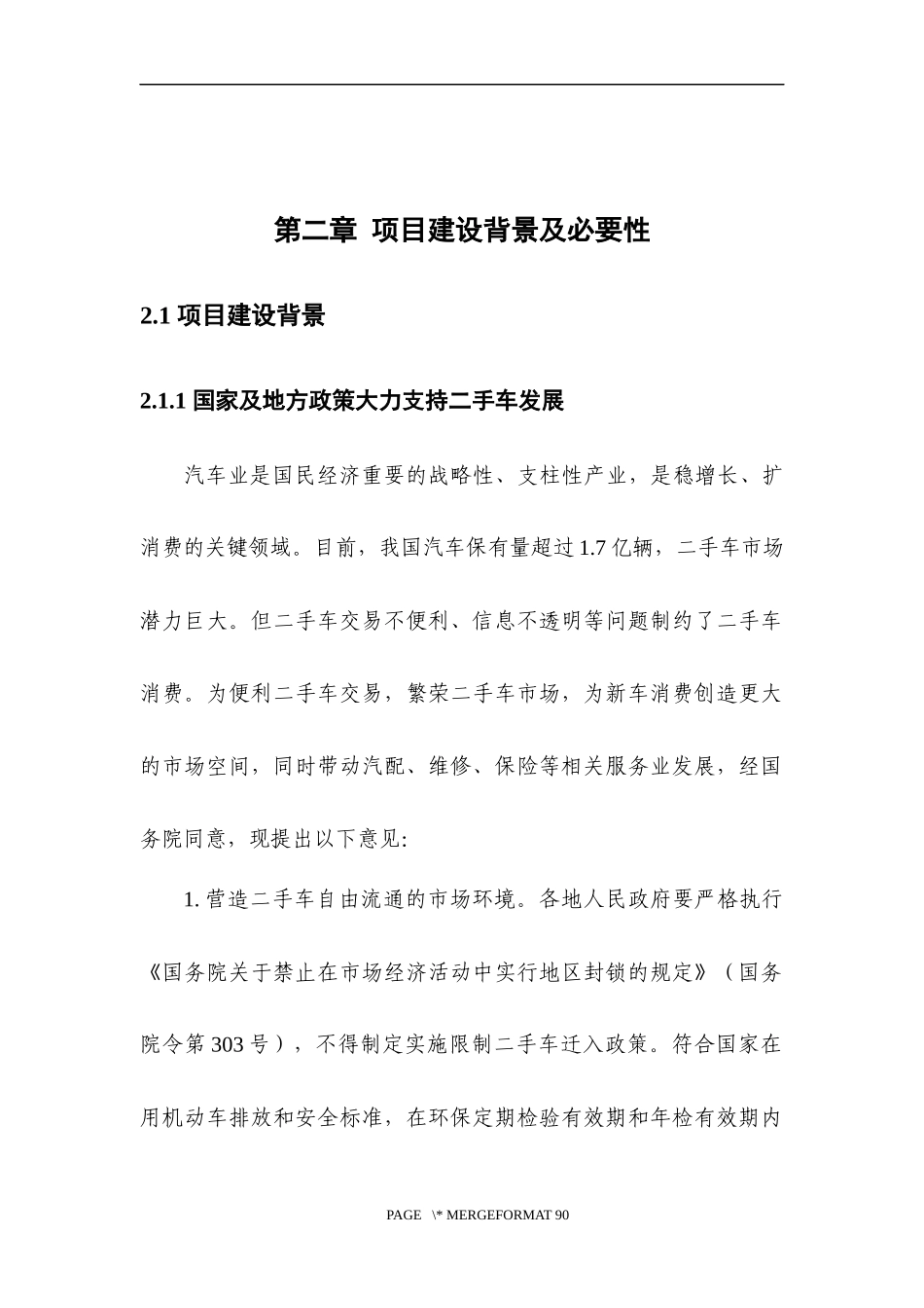 二手车交易市场项目_第3页