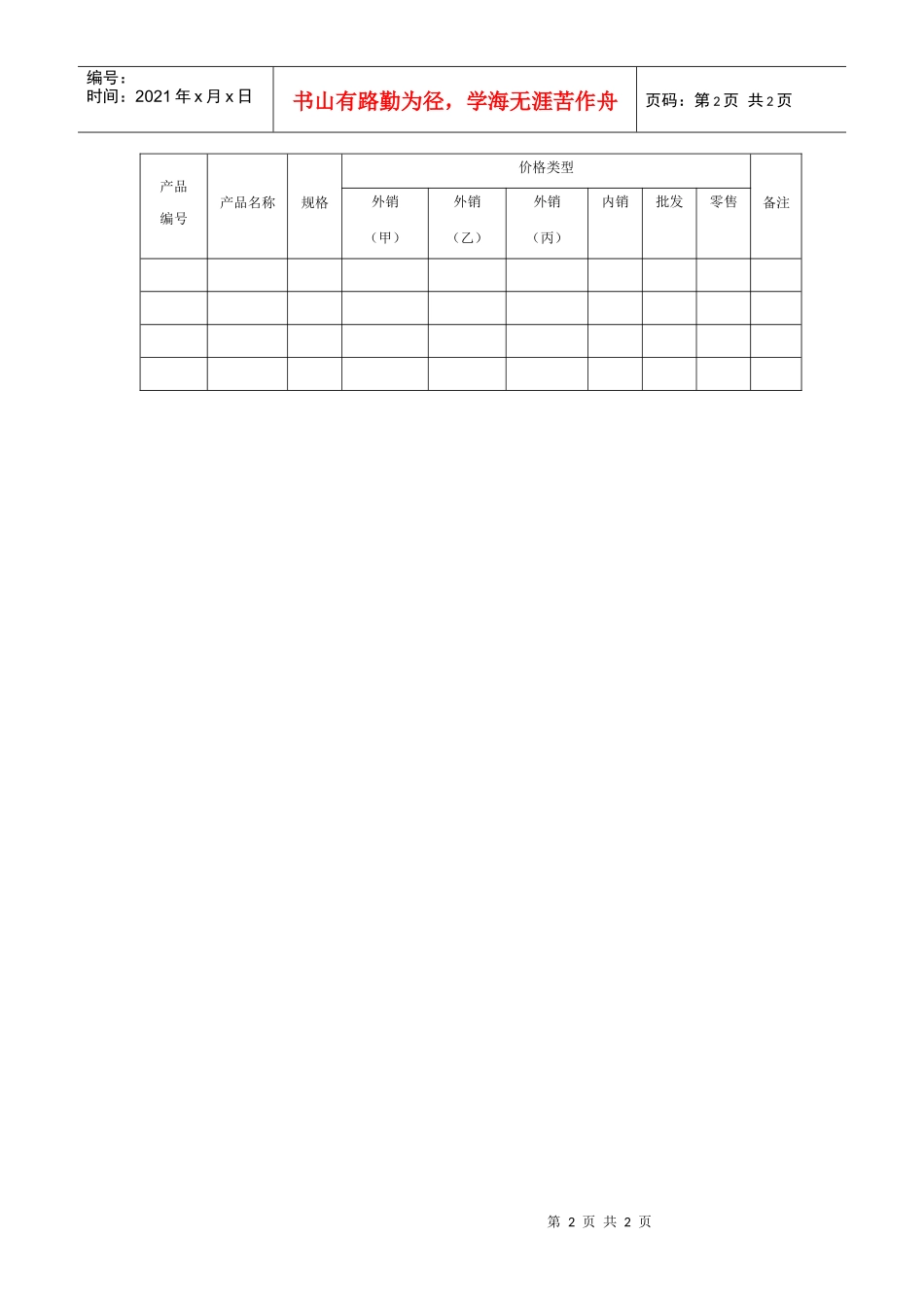 产品价格一览表_第2页