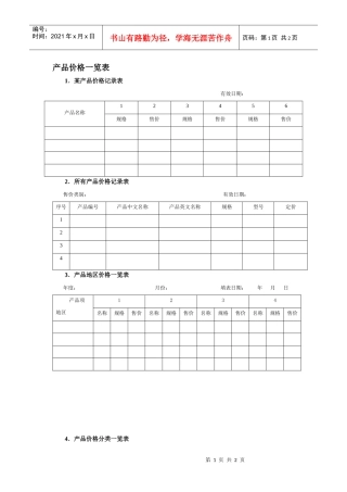 产品价格一览表