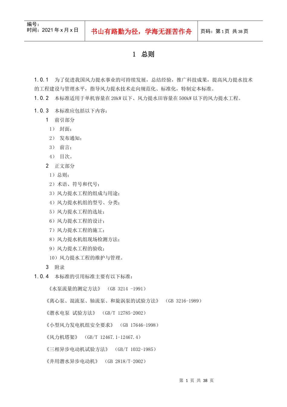 为了促进我国风力提水事业的可持续发展_第1页
