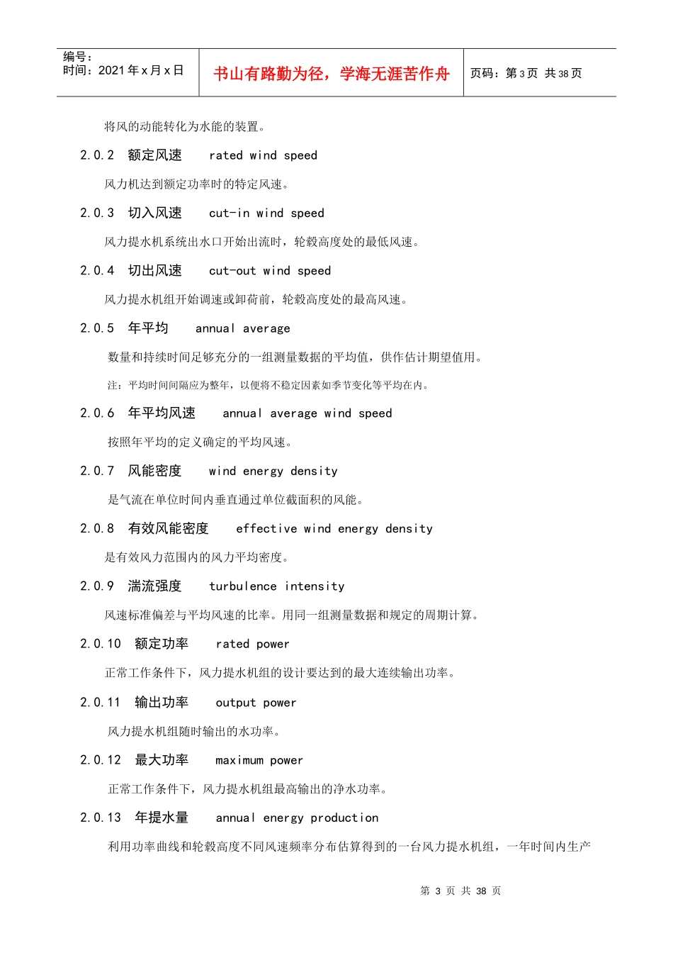 为了促进我国风力提水事业的可持续发展_第3页
