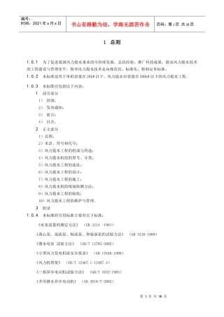 为了促进我国风力提水事业的可持续发展