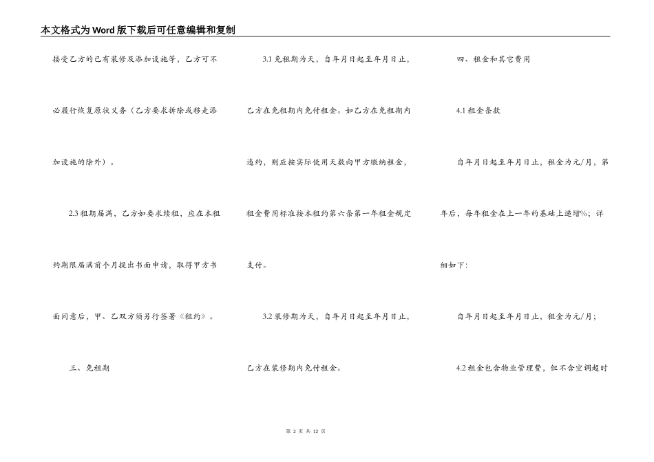 北京市商铺出租合同_第2页