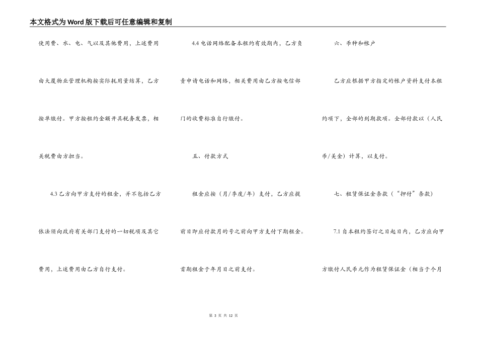 北京市商铺出租合同_第3页
