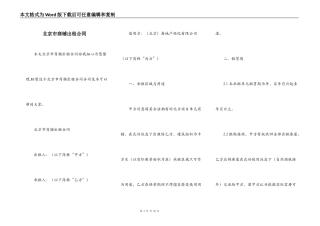 北京市商铺出租合同
