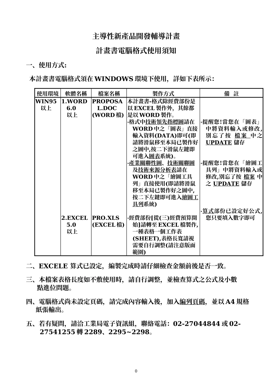 主导性新产品开发辅导计划_第1页