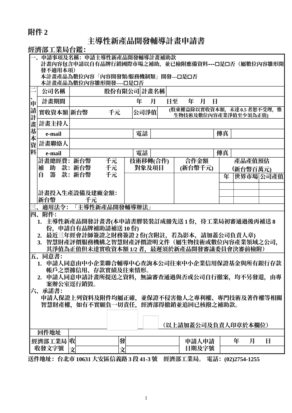主导性新产品开发辅导计划_第2页