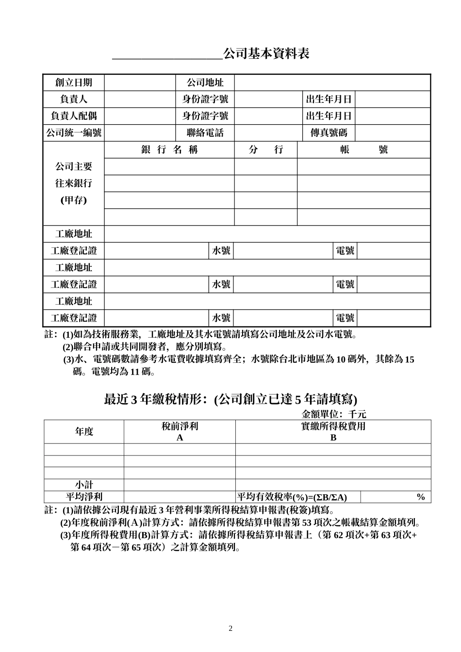 主导性新产品开发辅导计划_第3页