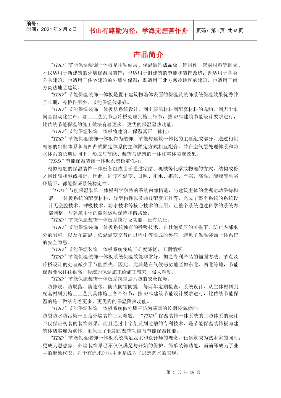 产品简介9937994639_第1页