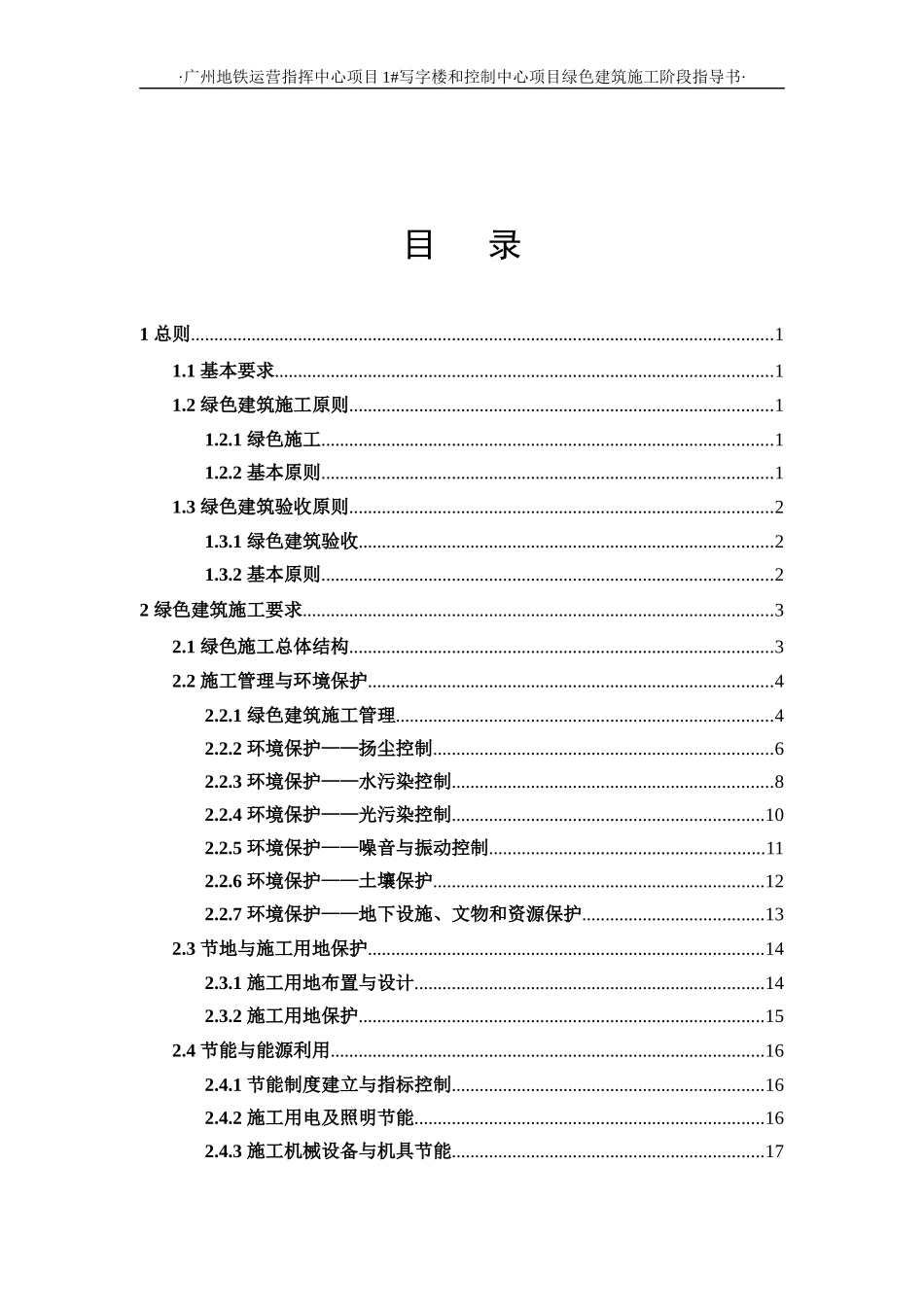 书__广州地铁运营指挥中心项目1写字楼和控制中心_第3页