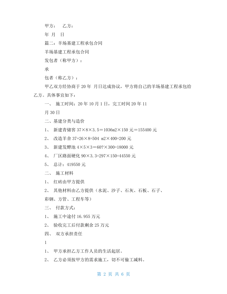 承包绵羊合同范文_第2页