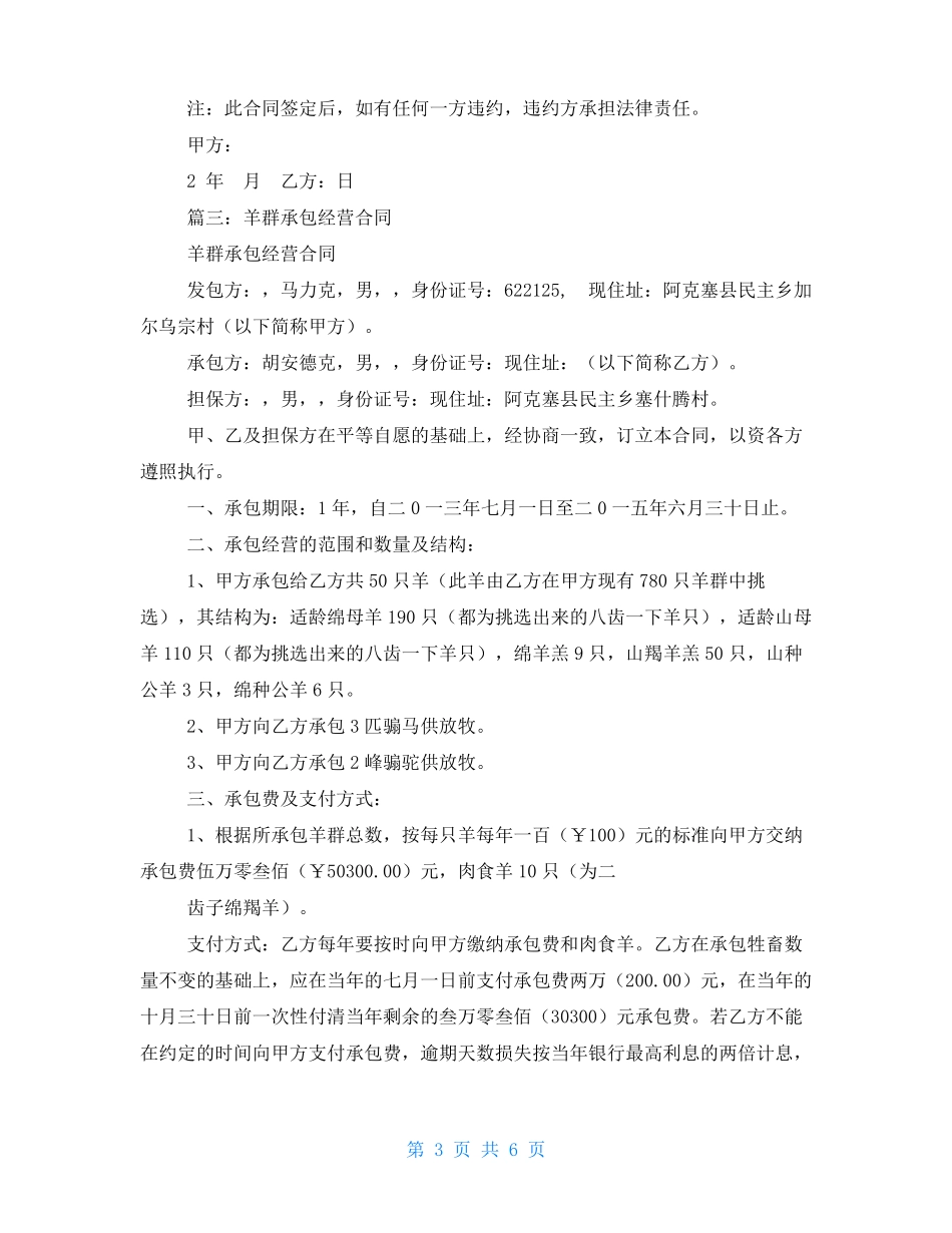承包绵羊合同范文_第3页