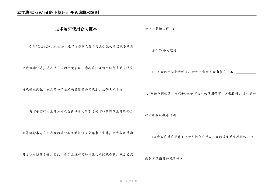 技术购买使用合同范本_第1页
