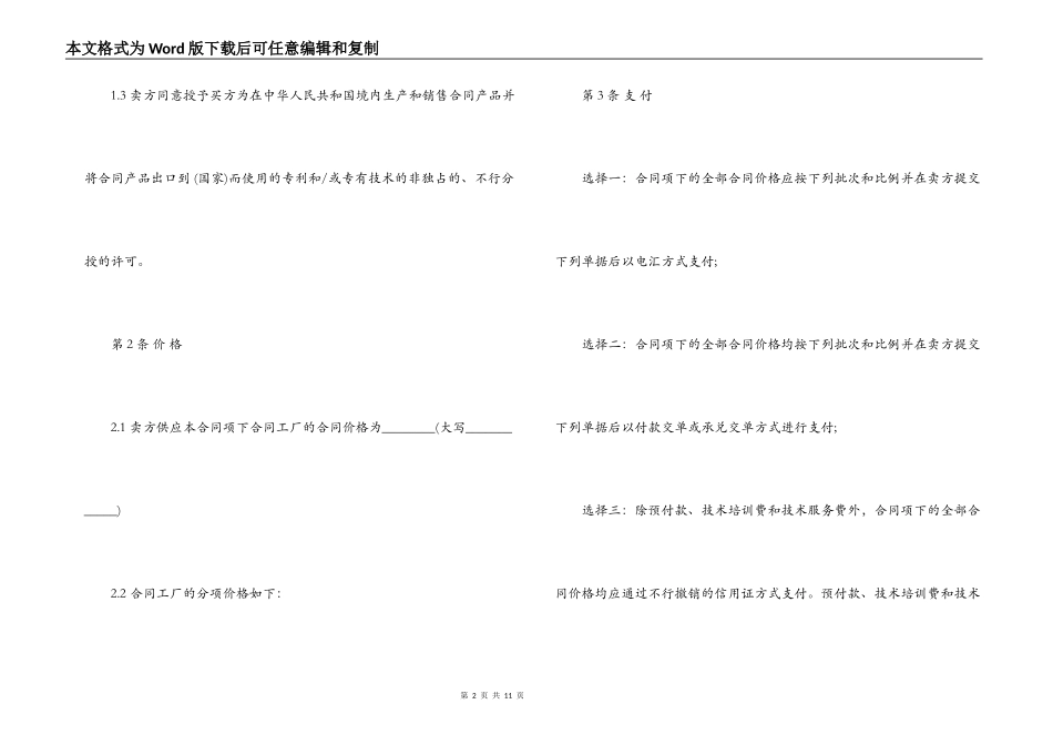 技术购买使用合同范本_第2页