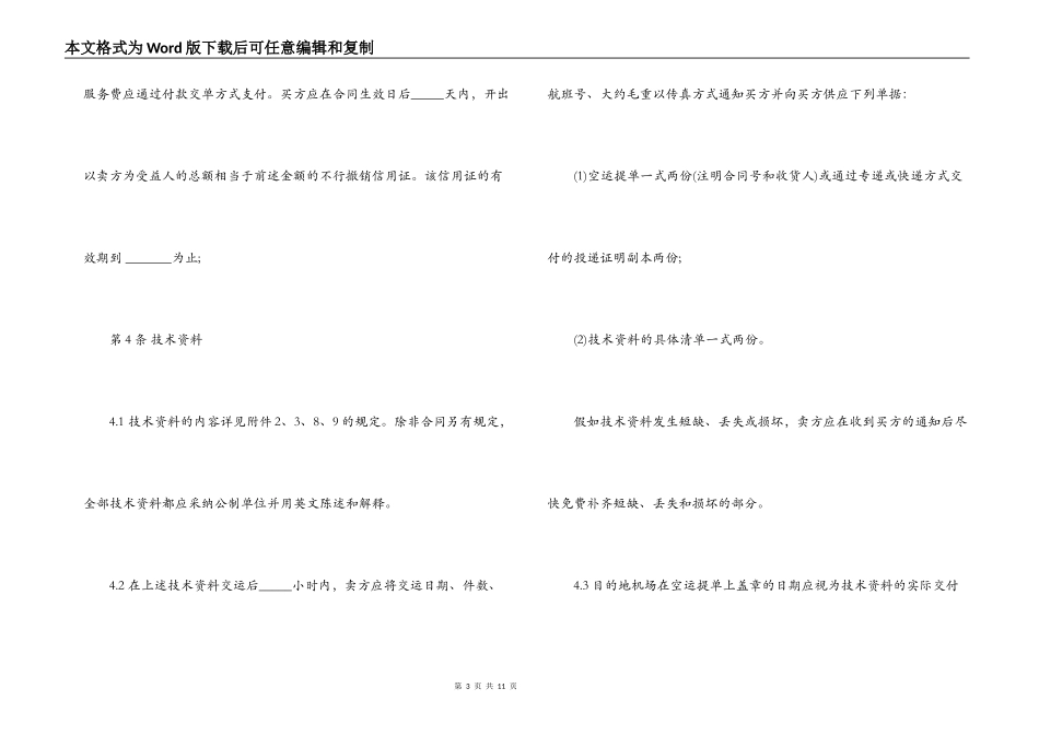 技术购买使用合同范本_第3页