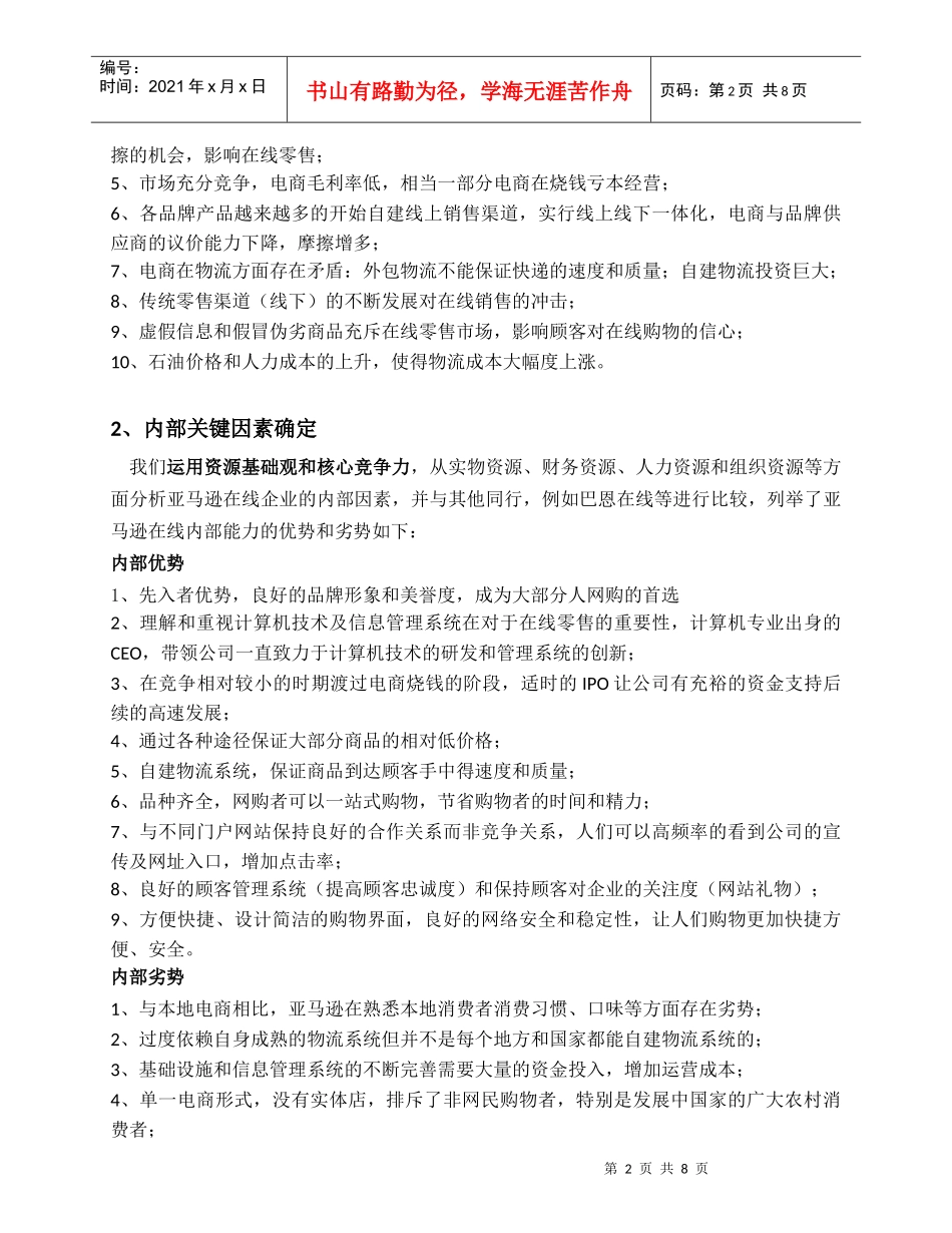 亚马逊在线EFE和IFE战略矩阵分析_第2页