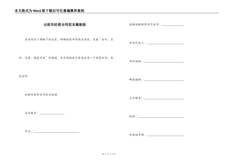 出租车经营合同范本最新版_第1页