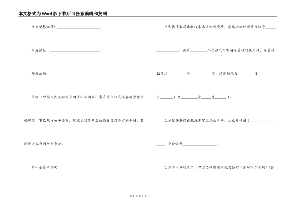 出租车经营合同范本最新版_第2页