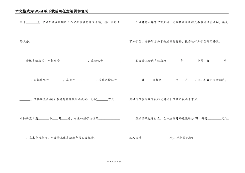 出租车经营合同范本最新版_第3页