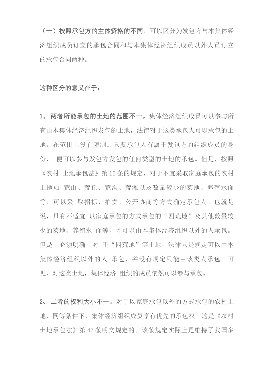 土地承包合同性质_第2页